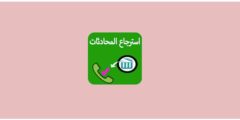 تنزيل تطبيق DiskDiggerلاسترجاع المحذوفات اخر اصدار 2021