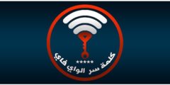 طريقة فتح شبكات الواي فاي والحصول على انترنت مجاني 2021