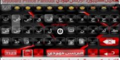 كيبورد البرنس فهودي اصدار V7