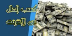 طريقة ربح المال من الانترنت افضل تطبيق ربحي مجاني اربح 500 دولار مجانأ