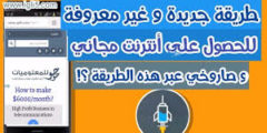 تنزيل تطبيق اوبن للحصول على الانترنت المجاني لكافة الدول 2022
